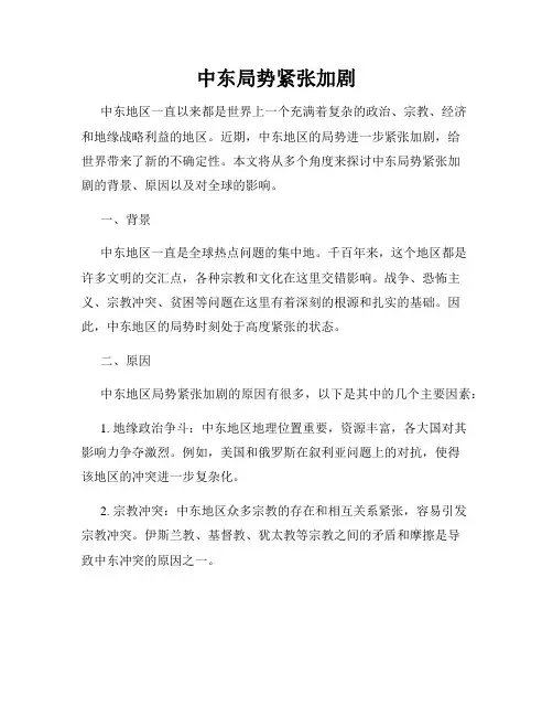 中东局势紧张加剧