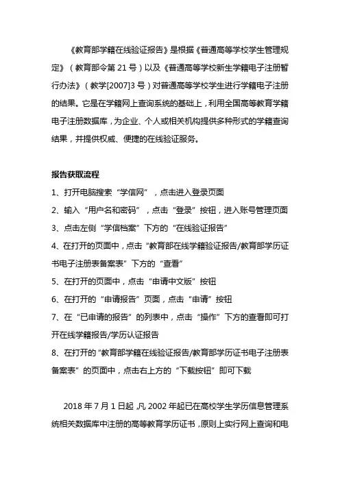 教育部学籍在线验证报告