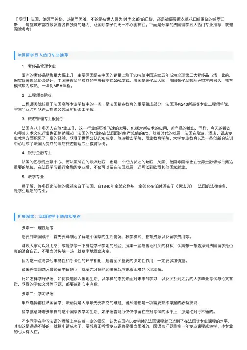 法国留学五大热门专业推荐