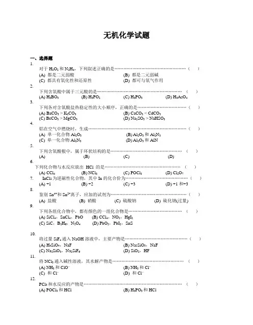 大学无机化学试题及答案(DOC)