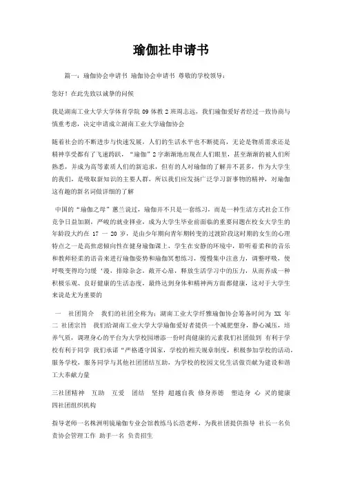 瑜伽社申请书