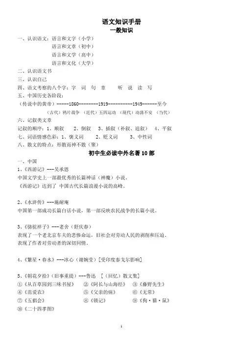 语文知识手册