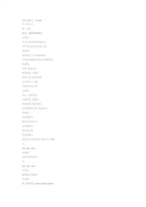 TimeZ青春爱最大歌词