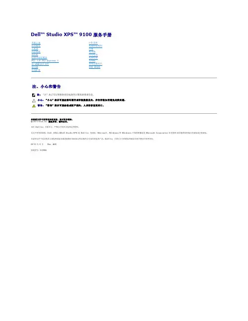 戴尔 Studio XPS 9100 服务手册.pdf_1700430590.8504634说明书