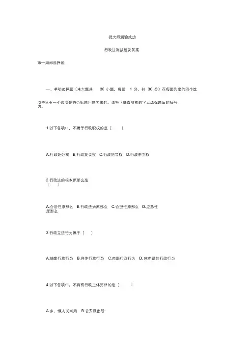 行政法测试题及答案