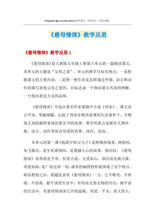 《慈母情深》教学反思