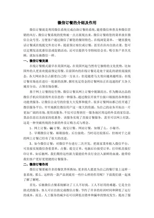微信订餐的功能和介绍