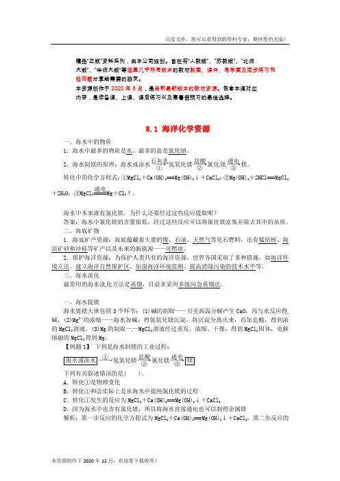 《海洋化学资源》word 公开课获奖教案 (2)