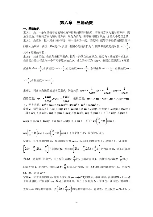 数学竞赛教案讲义()——三角函数