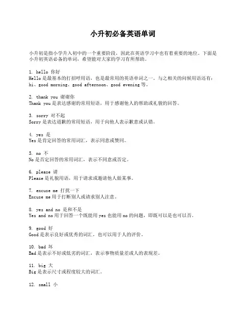 小升初必备英语单词