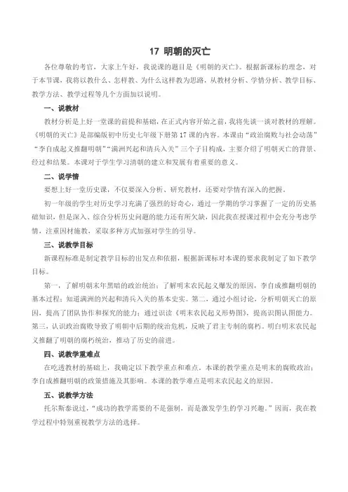 七下历史17课明朝的灭亡 获奖说课稿
