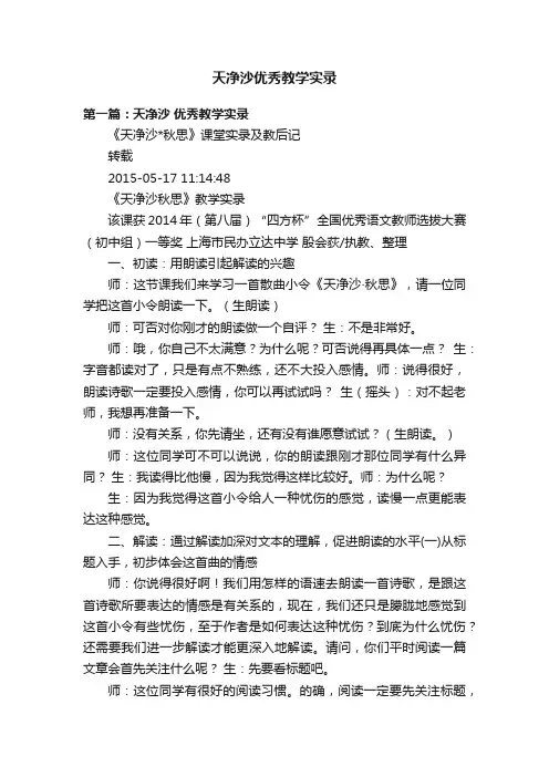 天净沙优秀教学实录