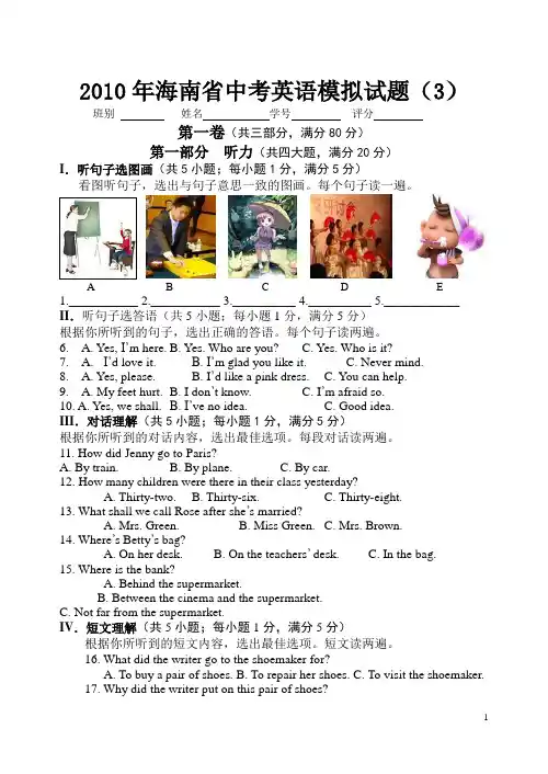 2010年海南省中考英语模拟试题(3)