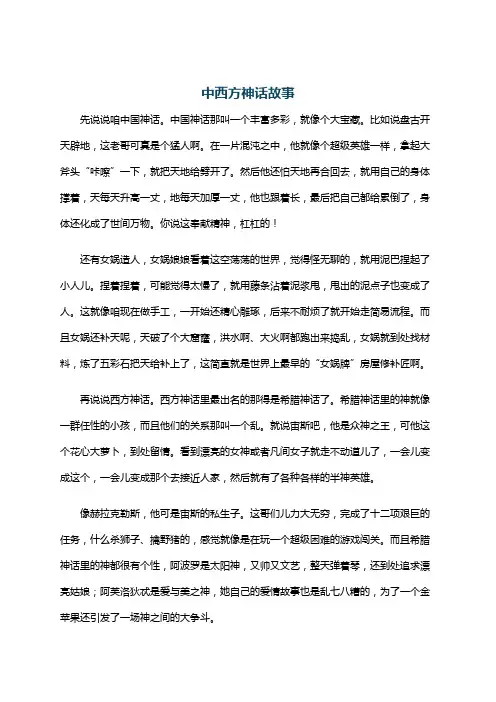 中西方神话故事