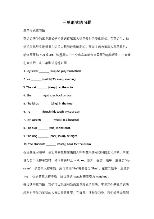三单形式练习题