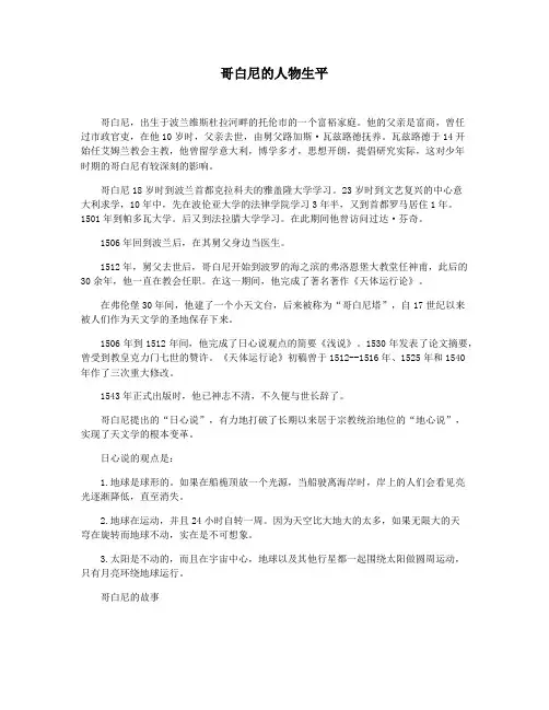 哥白尼的人物生平