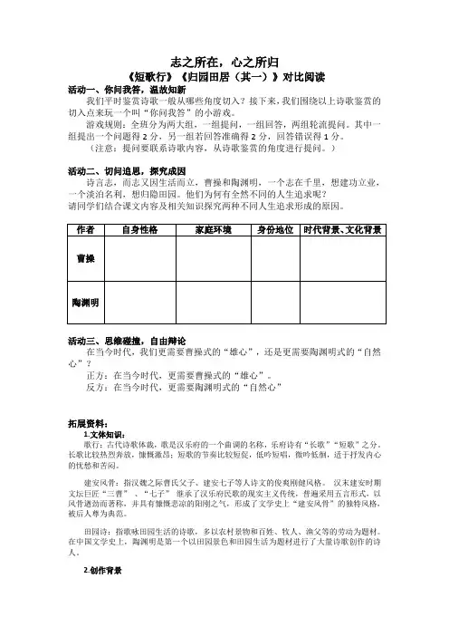 《归园田居》《短歌行》学案2021-2022学年统编版高中语文必修上册