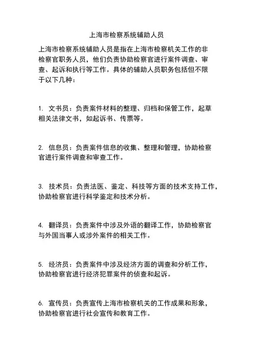 上海市检察系统辅助人员