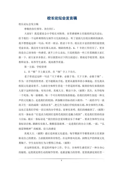 校长论坛会发言稿