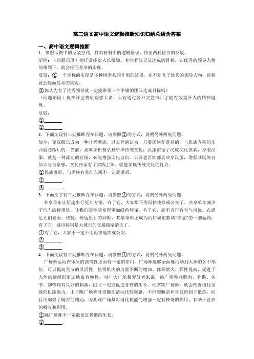 高三语文高中语文逻辑推断知识归纳总结含答案