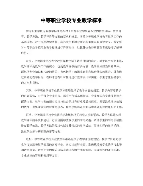 中等职业学校专业教学标准