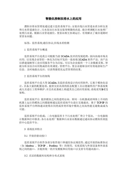 智能化控制在排水上的应用