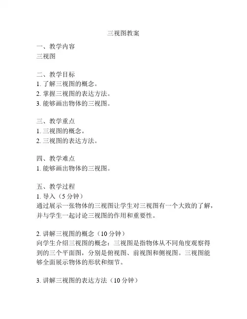 三视图教案