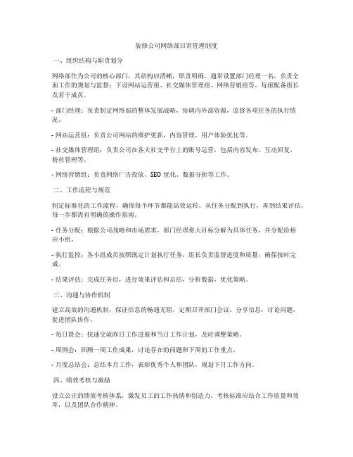 装修公司网络部日常管理制度