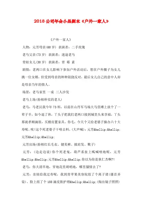 2018公司年会小品剧本户外一家人