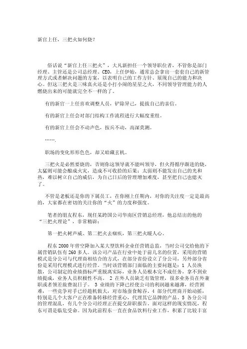【人力资源】新官上任，三把火如何烧？_771