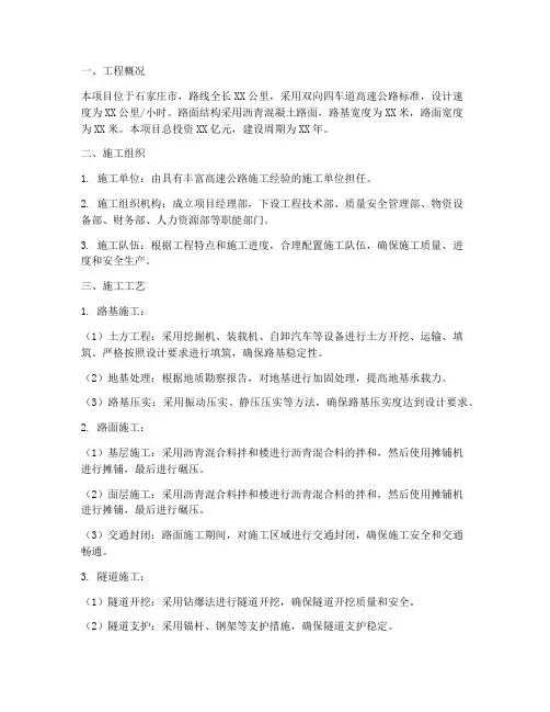石家庄公路工程施工方案