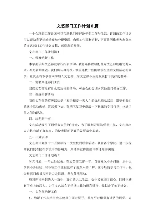 文艺部门工作计划8篇