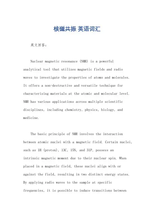 核磁共振 英语词汇