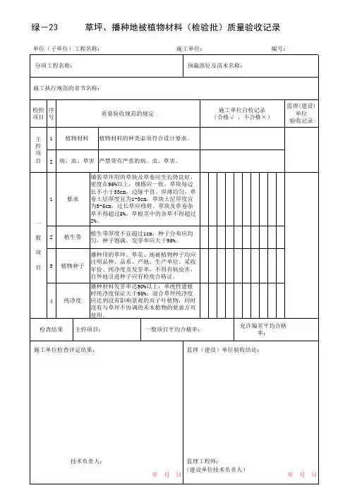 草坪、播种地被植物材料(检验批)质量验收记录