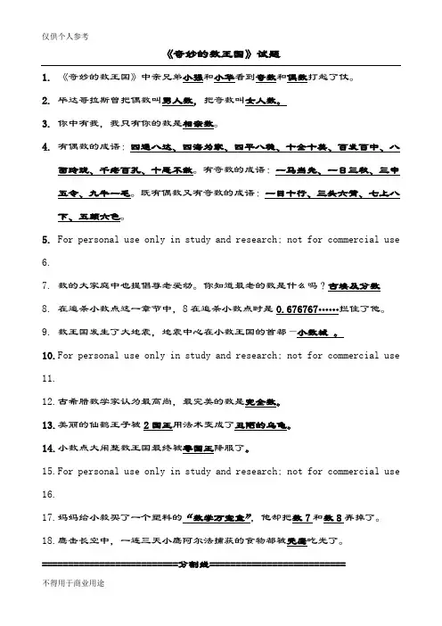 小学课外阅读《奇妙的数王国》试题