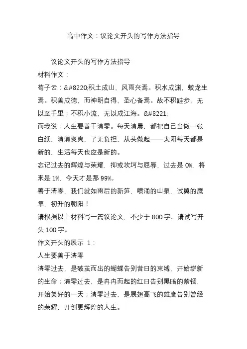 高中作文：议论文开头的写作方法指导