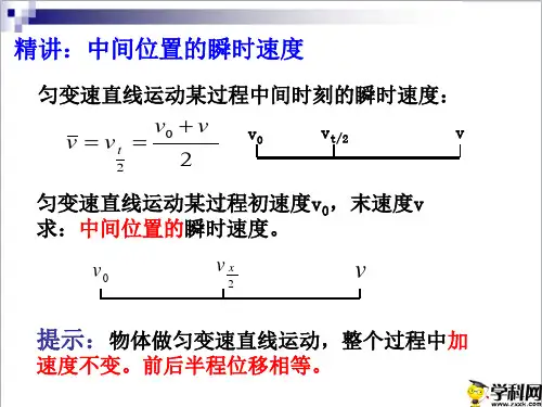 广东省廉江市实验学校高中物理人教版必修一课件：第二章瞬时速度(共20张PPT)