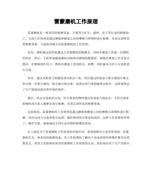 雷蒙磨机工作原理
