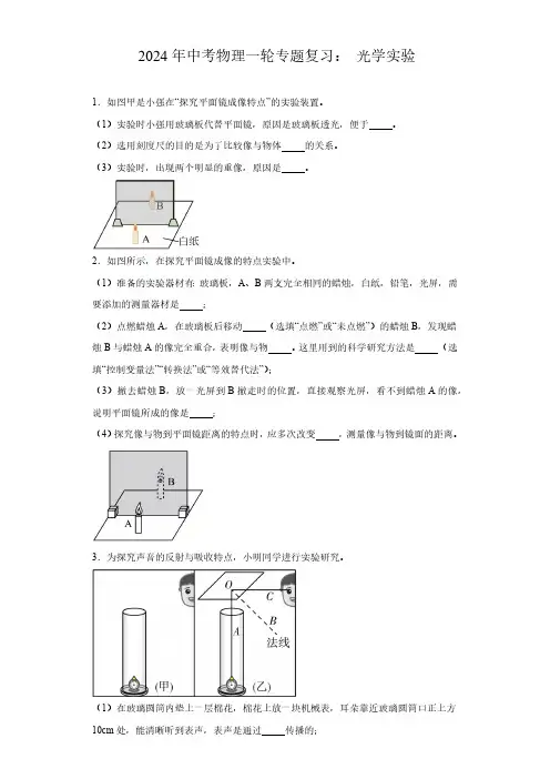 2024年中考物理一轮专题复习：光学实验(无答案)