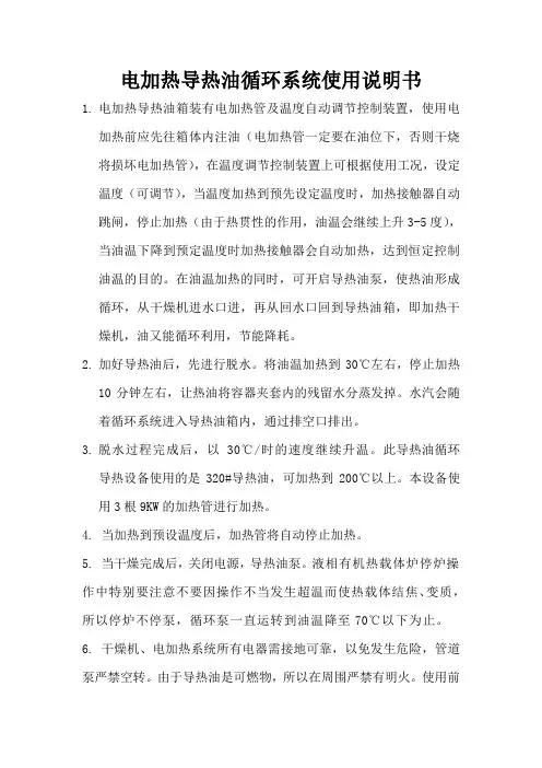 电加热导热油循环系统使用说明书
