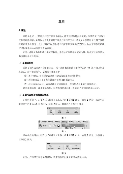 草图功能详解