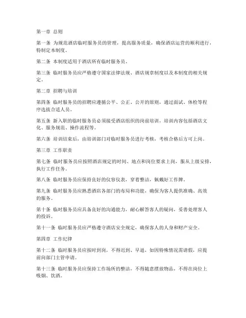 临时服务员酒店管理制度