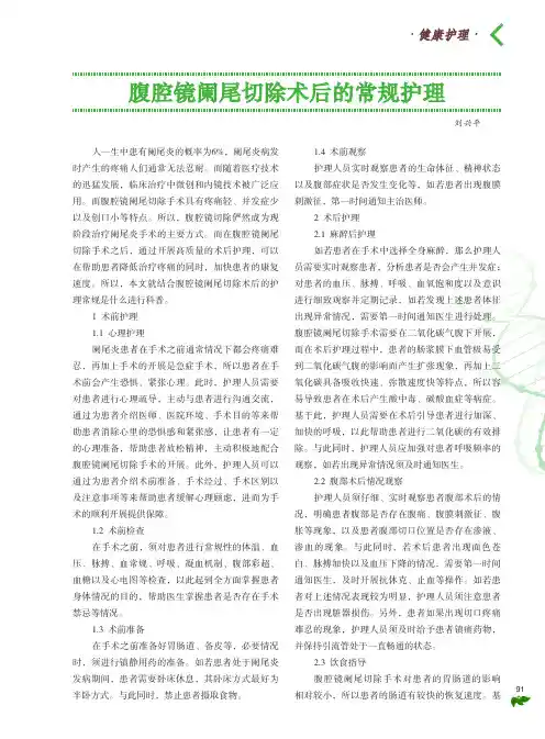 腹腔镜阑尾切除术后的常规护理