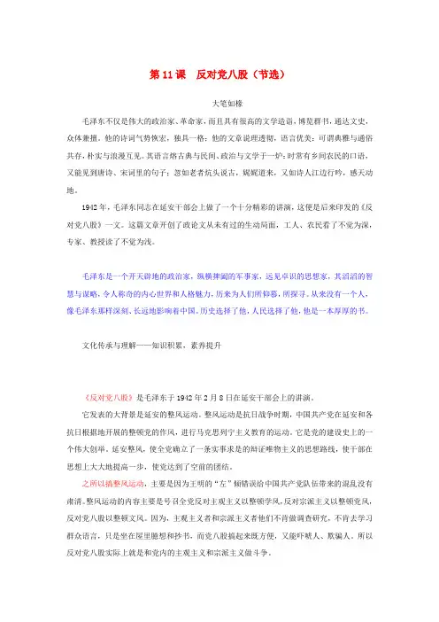 新教材高中语文第六单元第11课反对党八股(节选)学案部编版必修上册