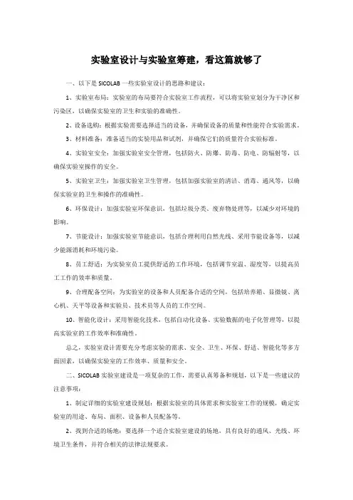 实验室设计与实验室筹建,看这篇就够了
