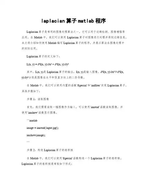 laplacian算子matlab程序