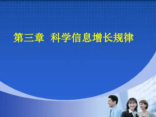 3增长规律精要.