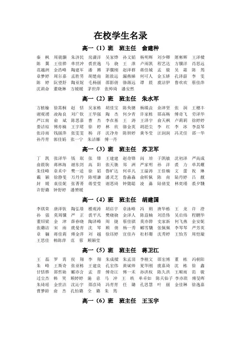 在校学生名录