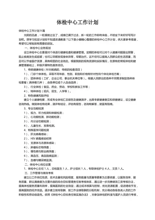 体检中心工作计划9篇