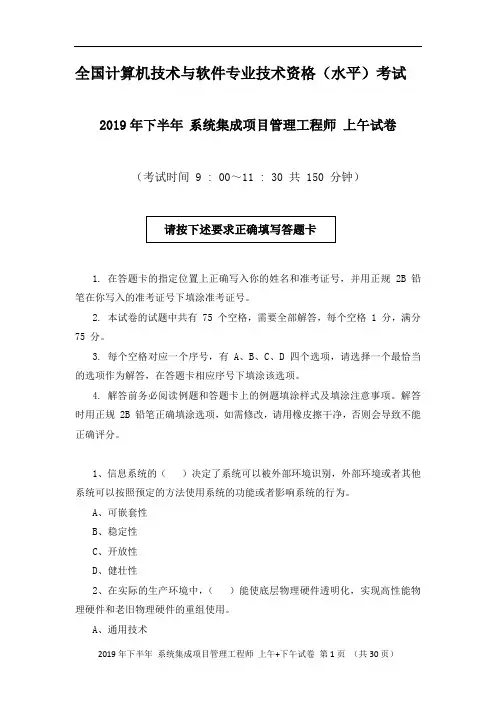 2019年下半年系统集成项目管理工程师上午试卷+下午试卷+答案+详细解析完整版(打印版)